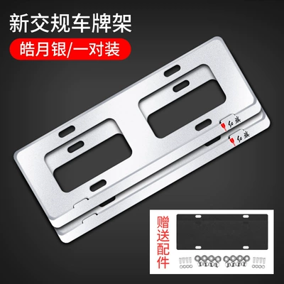 Holder Protective Frame, License plate holder/license plate holder - third-generation-thickened-red-flag-silver-blue-license-plate-specific