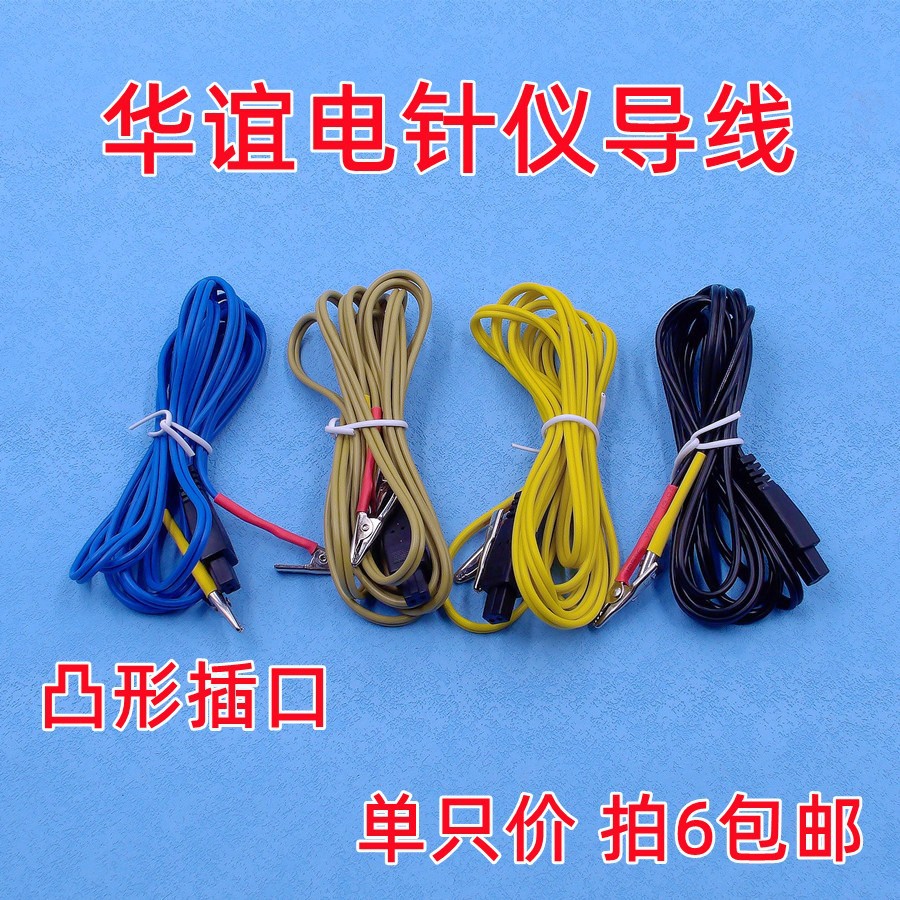 上海华谊BT701-1B型电针仪针灸电针仪电麻 华谊电针仪导线配件