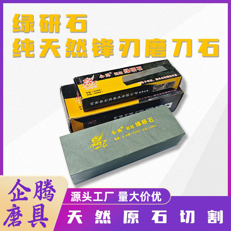 磨石绿研石磨刀石厨房菜刀磨刀器油石刀具锋刃开刃器天然石石头