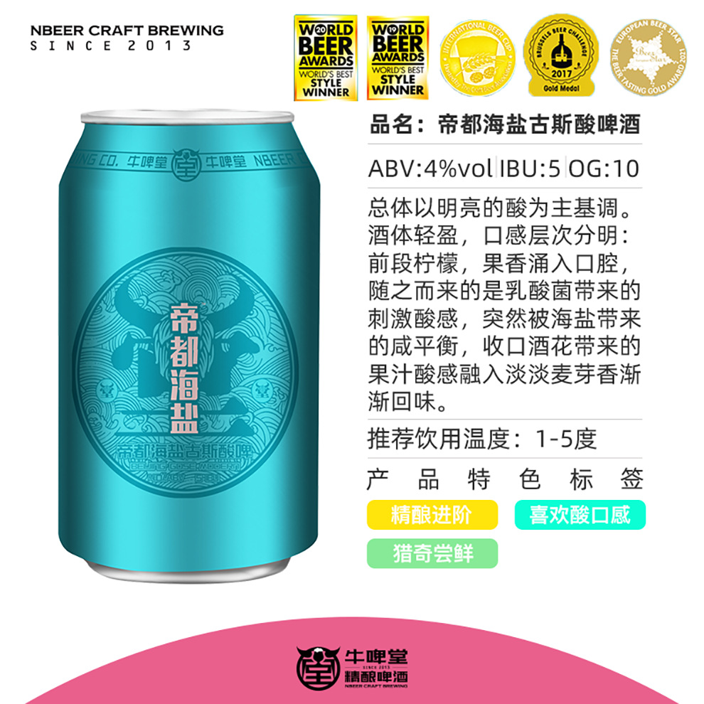 牛啤堂帝都海盐