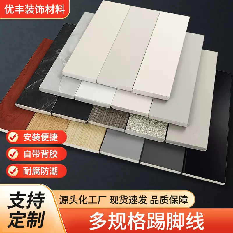 工厂定制加工供应跨境外贸自粘踢脚线pvc墙贴墙角线防水防潮装饰