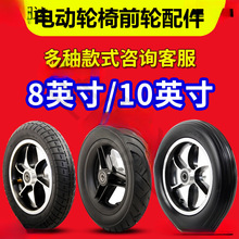 电动轮椅配件大全前轮轮子8寸200x50前小轮10寸10x2万向轮垒德株