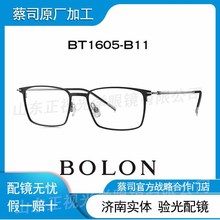 BOLONG眼镜/BT1605 2023新品方框近视镜架钛金属镜框可配度数男