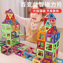 儿童拼接磁力片积木纯磁散装套装幼儿园桌面拼搭智力玩具亲子益智