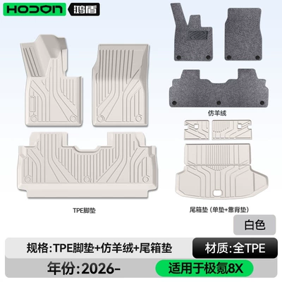 Modelə uyğun ayaqaltı – accessories, and carpet supplies - 212t01-zeekr-8x-2026-model-five-seater-package-set-white-tpe-gray-imitation-cashmere-trunk-single-mat-backrest-mat