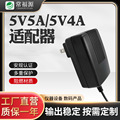 5V5A适配器莓树派5v4a充电器UL CE PSE医疗认证5V4A5V5A适配器