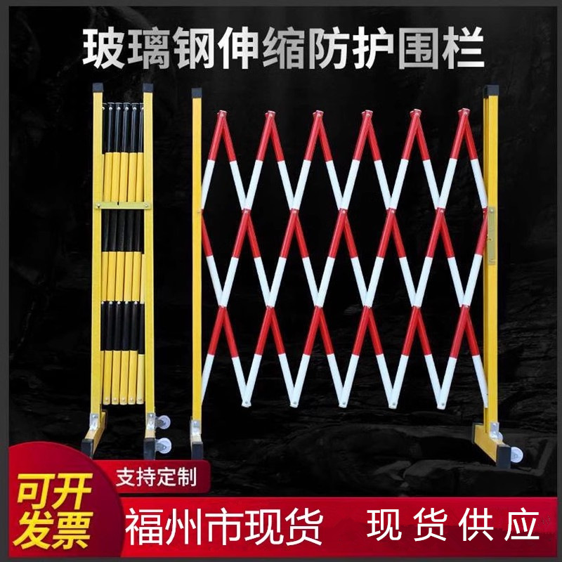 福州双重伸缩护栏安全围栏玻璃钢电力施工隔离栏绝缘户外