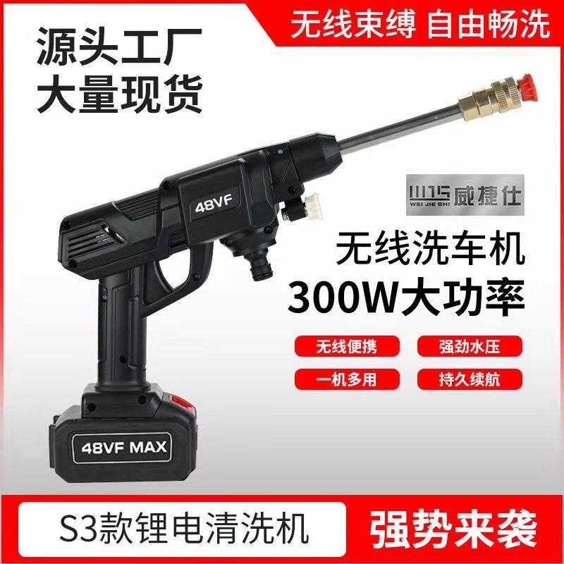 威捷仕高压无线洗车水枪大功率锂电池水枪便携式车用锂电清洗水枪