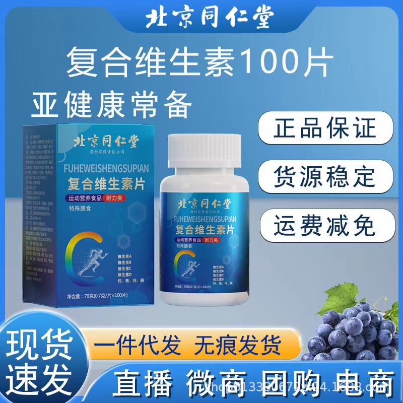 Beijing Tongrentang multivitamin vitamin vitamin a b2b6 nicotinamide ve calcium zinc selenium tablets vdb vitamins