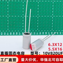820uf10vֱ��̑B��� 6.3*12 5.5*16 10v820uf �X�̑B늽������