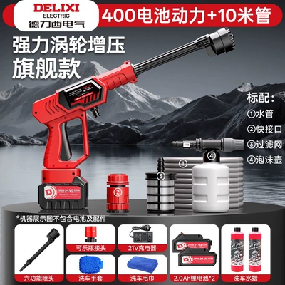 Suitable for Delixi Electric car Portable car washer - pulse-boost-89998powerful-turbocharged-flagship-model400-battery-power-10m-tube-free-gift-package