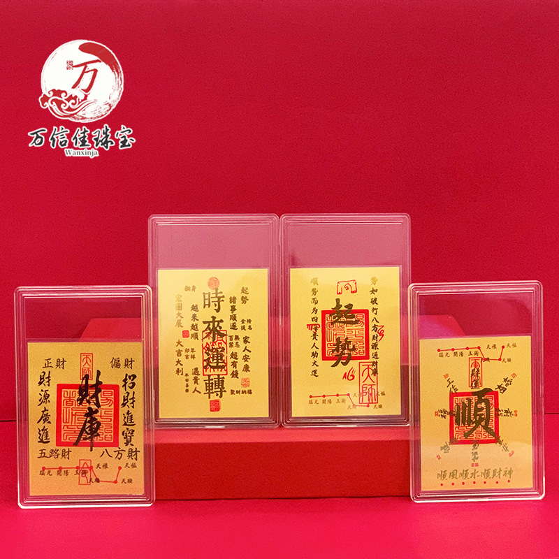 足金999财库手机贴五路财神起势黄金手机贴时来运转护身金卡批发