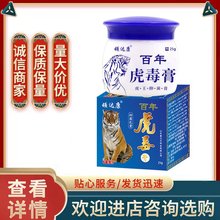 顽达康虎毒膏25g 虎毒膏皮肤外用止痒软膏乳膏