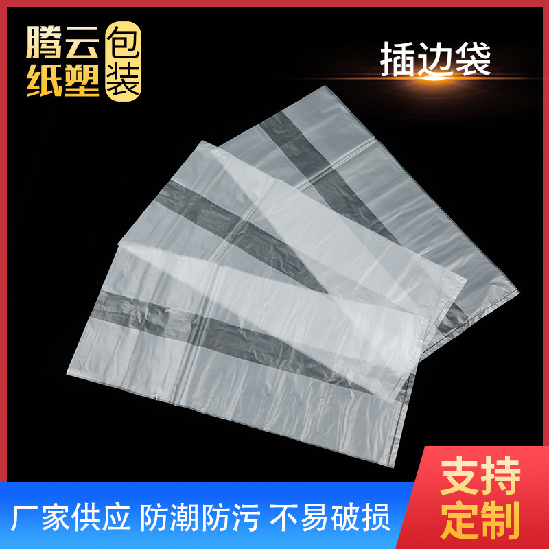 厂家供应塑料插边袋 纸塑包装密封塑料袋批发