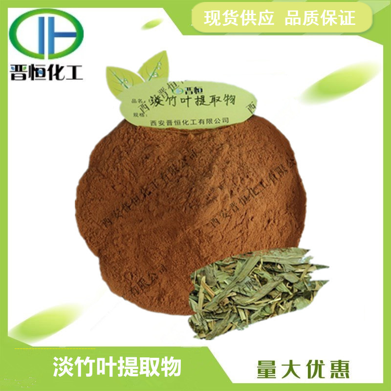 淡竹叶提取物比例提取水溶淡竹叶粉、  现货