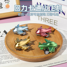 儿童小玩具卡通回力迷你飞机男孩幼儿园礼物创意模型地摊玩具批发