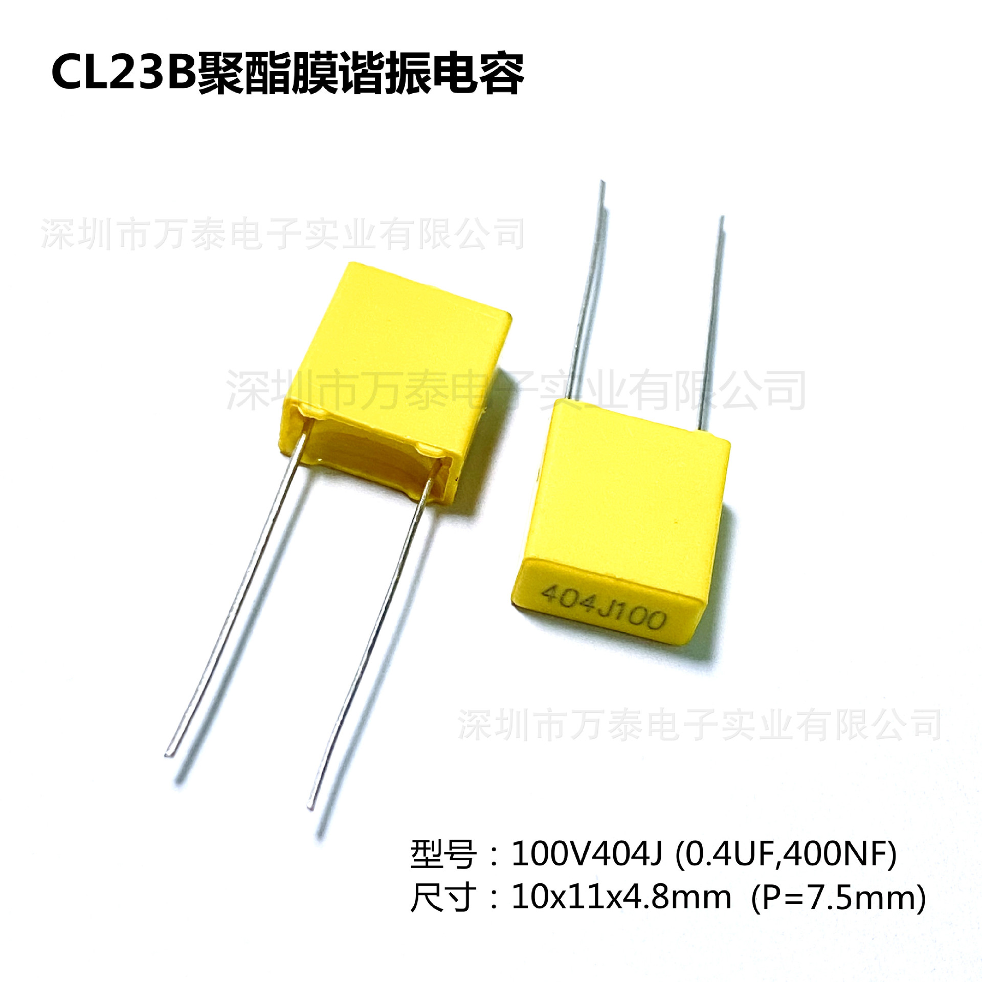 CL23B 聚酯膜校正电容 100V404J 400NF 谐振 方块电容 P=7.5MM