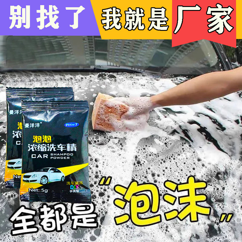 Car washing powder bubble King strong decontamination concentrated car washing essence household car foam cleaner car washing tool artifact