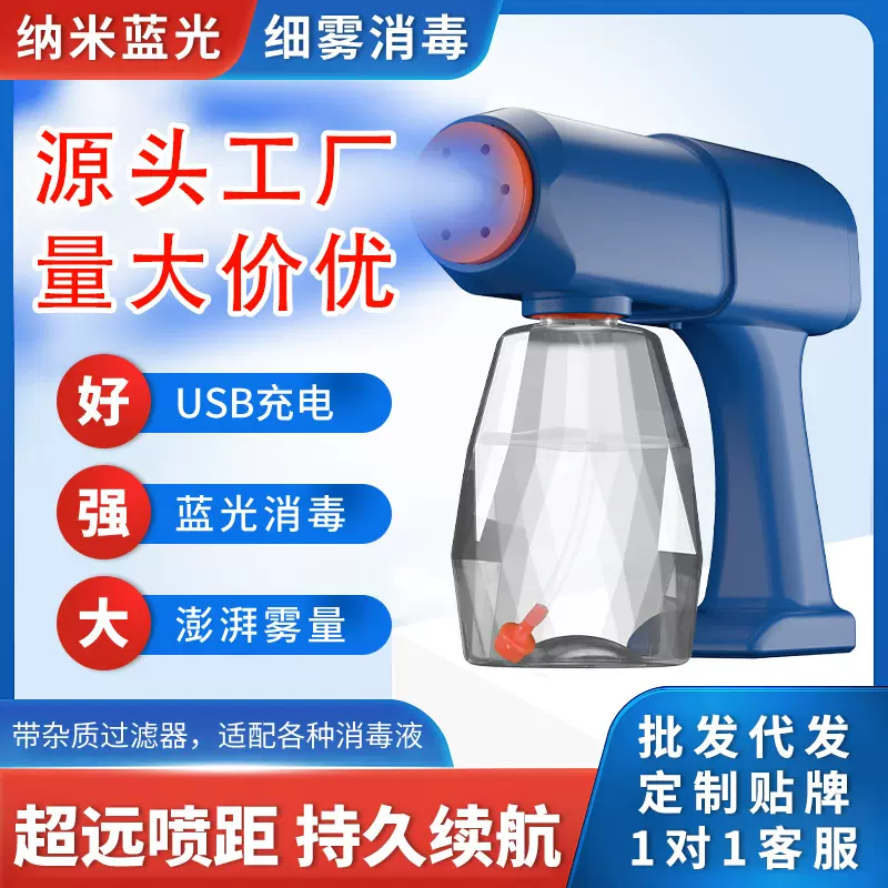 消毒喷雾枪纳米蓝光雾化器家用手持喷雾器空气消毒机消毒枪抑菌