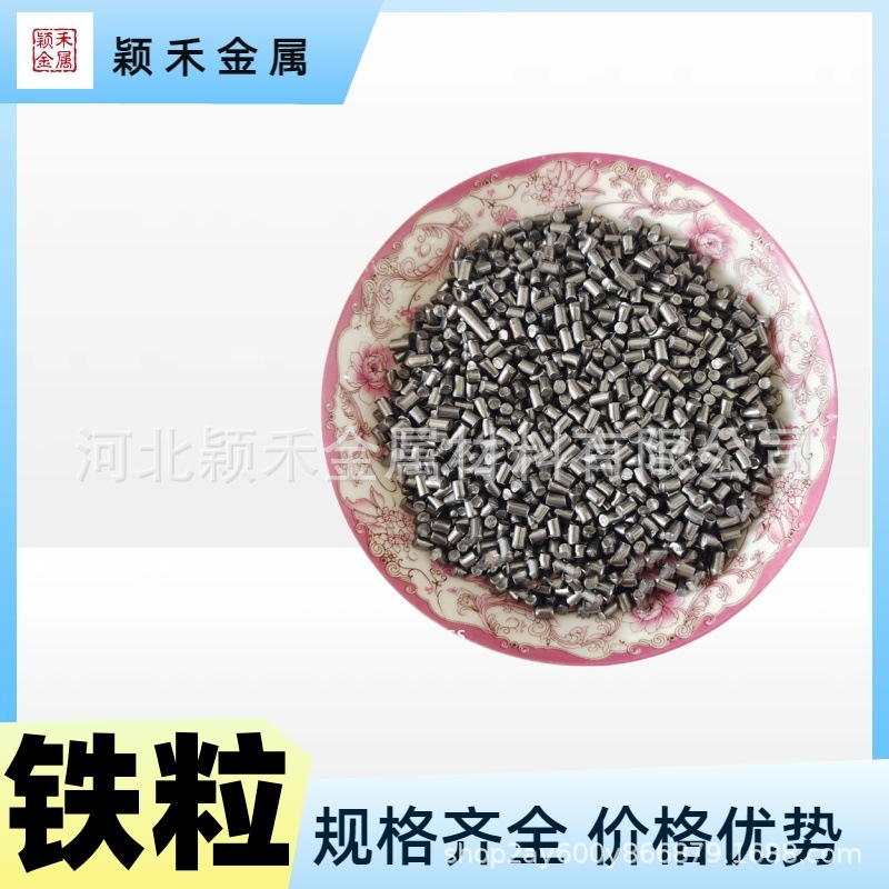 铁粒 高纯Fe   铁助溶剂 科研实验熔炼合金蒸发镀膜金属铁颗粒