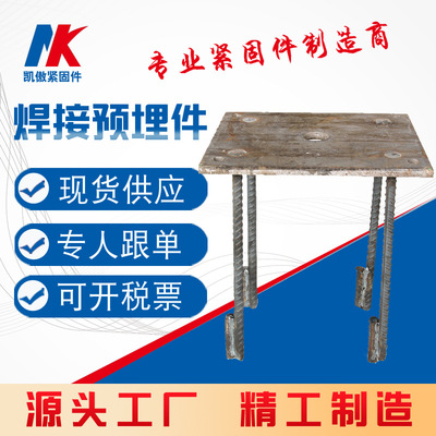 Embedded steel plate welding iron plate Embedded parts High Speed ​​Rail bridge Embedded Support Embedded steel plate