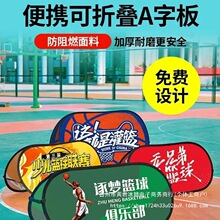 A屏展架A字板篮球足球场轮滑折叠展示广告牌户外宣传挡板围栏A板