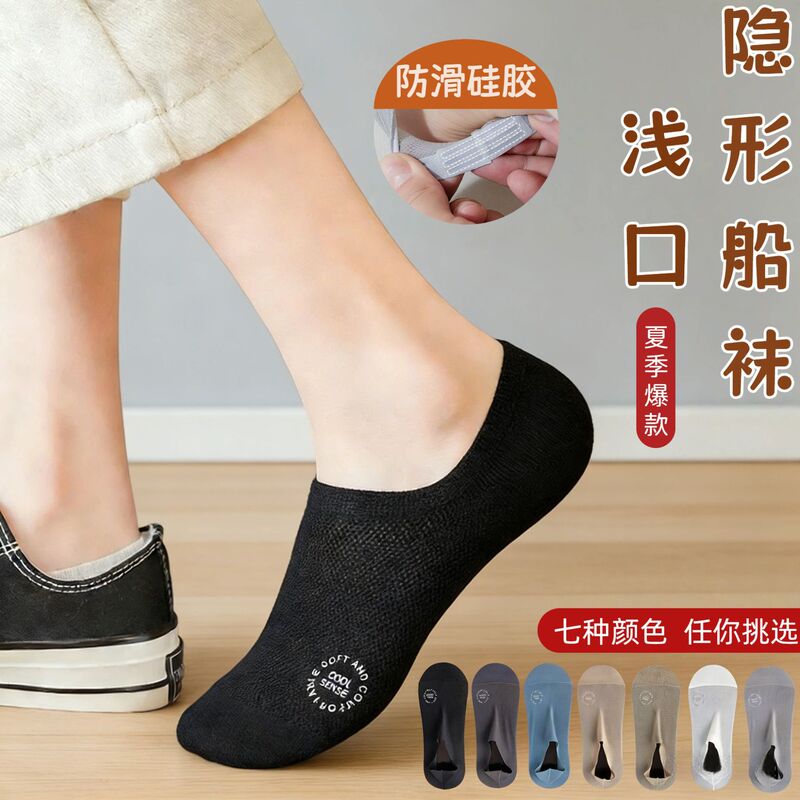Pure Cotton Boat Socks for Men, Short Socks for Spring and Summer, Mesh Breathable Socks, Low-Cut Invisible Non-Slip Socks That Don'T Slip Off, Wholesale Pure Cotton Boat Socks for Men, Short Socks for Spring and Summer, Mesh Breathable Socks, Low-Cut Invisible Non-Slip Socks That Don'T Slip Off, Wholesale