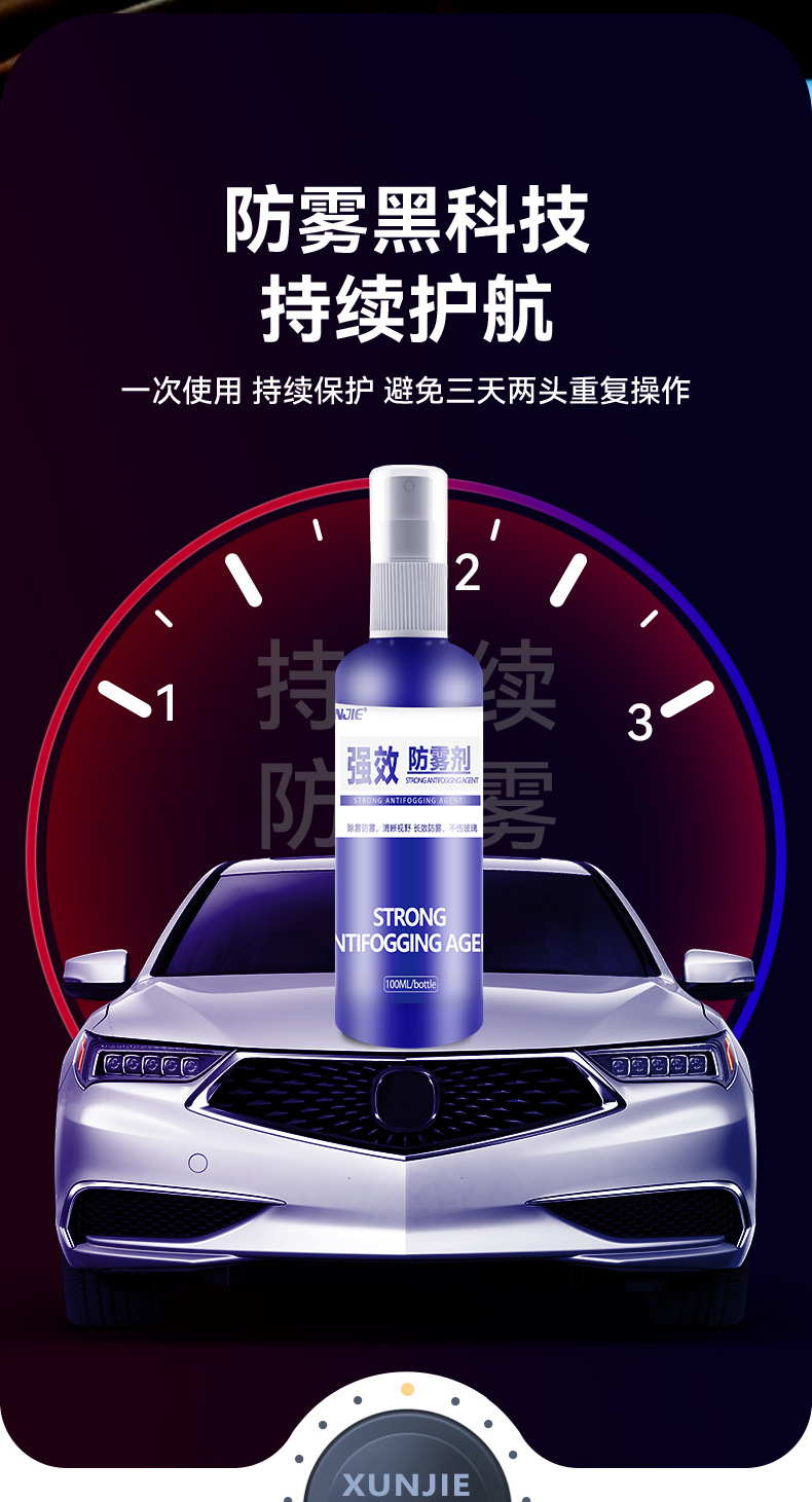 防雾剂_08.png