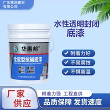 厂家定制水性抗碱油漆底漆透明封闭防潮真石漆外墙涂料翻新打底