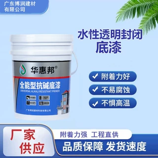 水性透明抗碱封闭底漆加固防潮真石漆仿石漆外墙涂料翻新打底防水