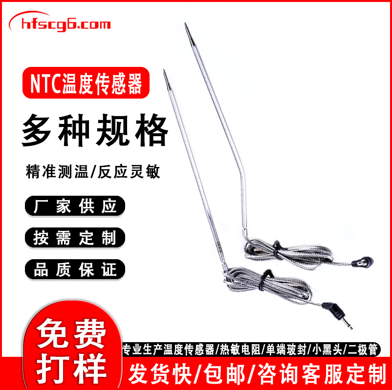 hfsdz钢网线温度传感器 单端玻封温度探针 100K温度传感器 批发