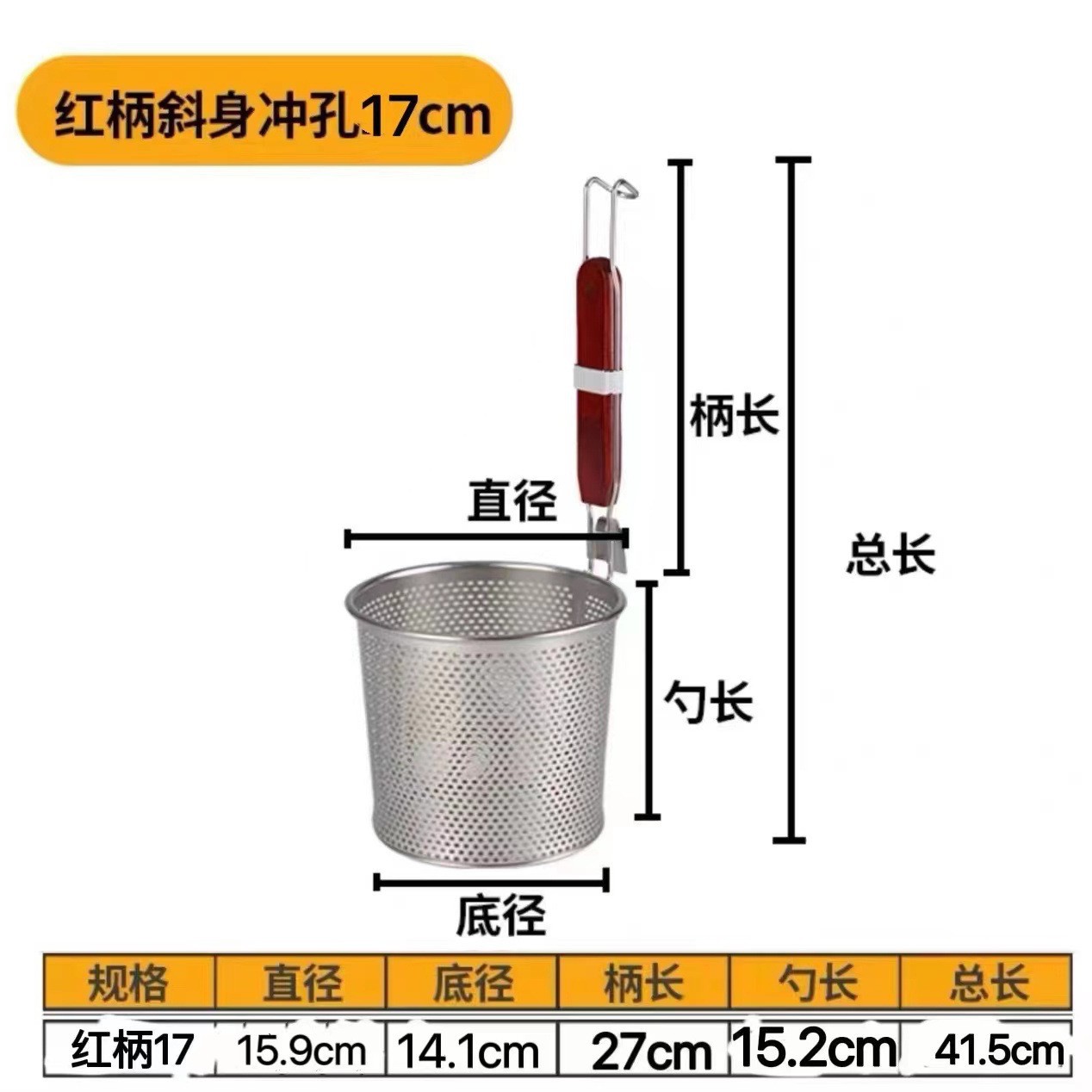 冲孔斜身16cm粉篱