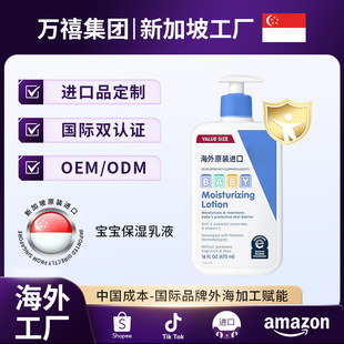 Oem Singapore Imported Baby Moisturizing Lotion Gentle and Moisturizing Baby Body Lotion Soothing and Repairing Moisturizing Lotion Odm