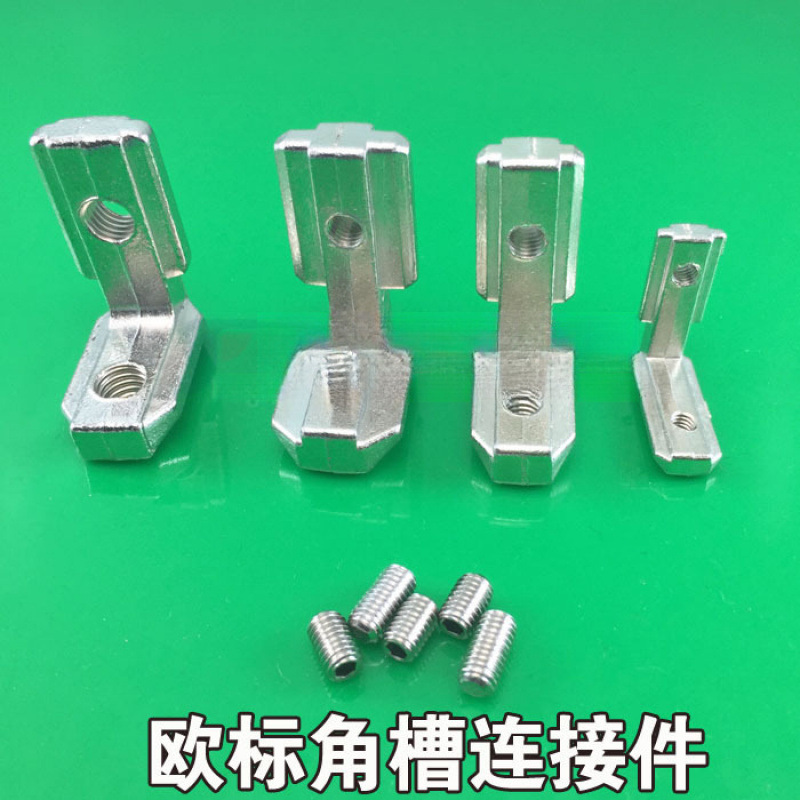 角槽连接件2020 3030 4040 4545欧标铝型材L型角码 内置连接角槽