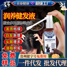 何首乌侧柏叶护发润养健发液厂家60ml喷剂白发养黑发草本育发液