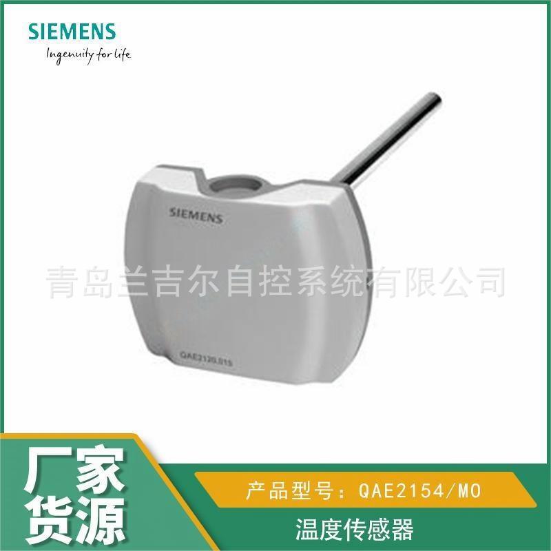 西门子水管温度传感器QAE2154.010/MO   Modbus RTU,AC/DC24V