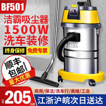 洁霸BF501大功率吸尘器大吸力家用洗车用商用吸水机工业用30L