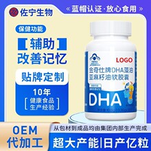 蓝帽DHA辅助改善记忆保健品OEM藻油亚麻籽油软胶囊贴牌定制代工厂