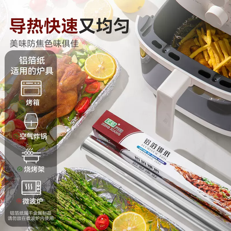 厨房锡纸加厚烧烤食品级锡箔纸烤箱耐高温打包家用一次性铝箔纸