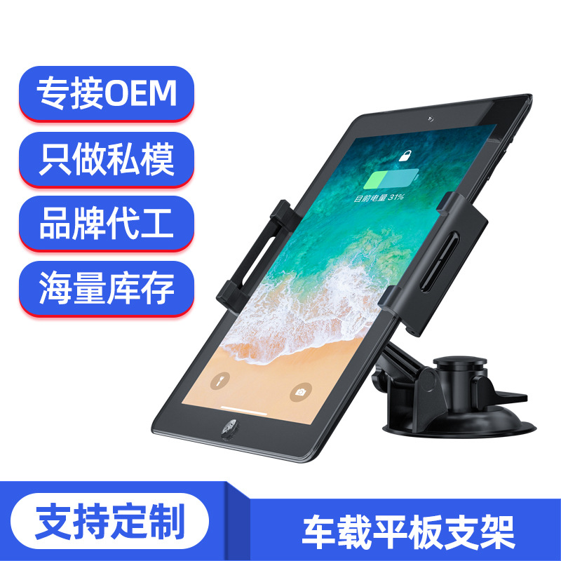 厂家直供新款仪表台车载手机支架 挡风玻璃平板支架 吸盘式支架|ms