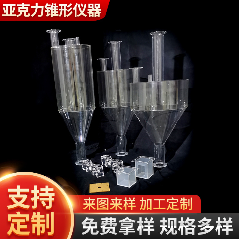 透明亚克力有机玻璃制品仪器亚克力锥形仪器亚克力离心管架试管架