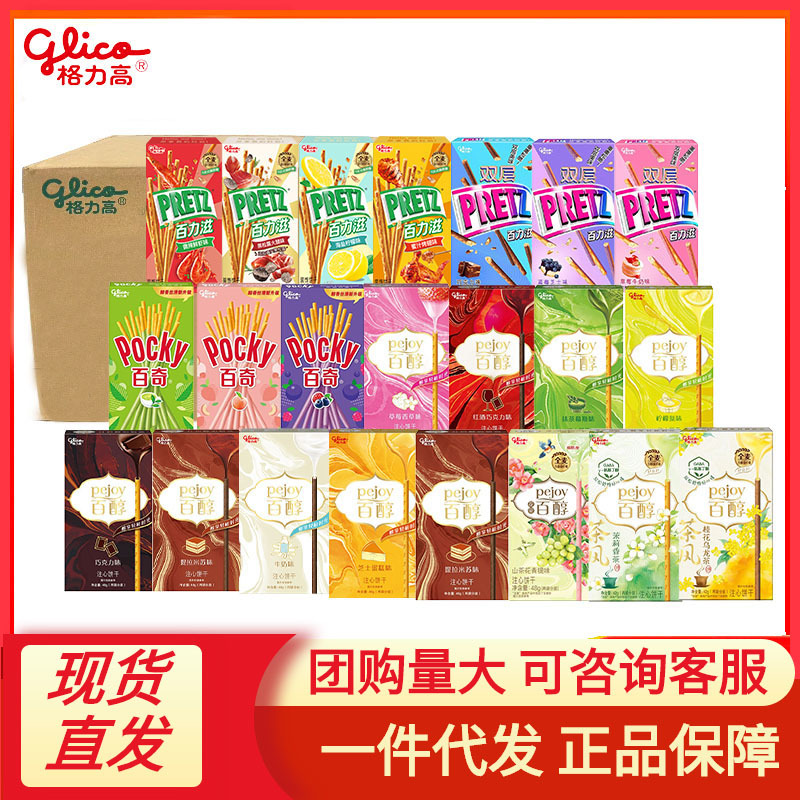 【单盒】格力高 百醇48g百奇50g百力滋41g儿童百奇35g饼干零售