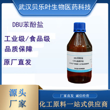 DBU�����} CAS#57671-19-9 ����99% ����֬ճ�τ�
