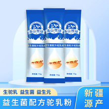 驼奶粉新疆源头骆驼奶粉现货直发益生菌配方驼乳粉条袋装招商加盟