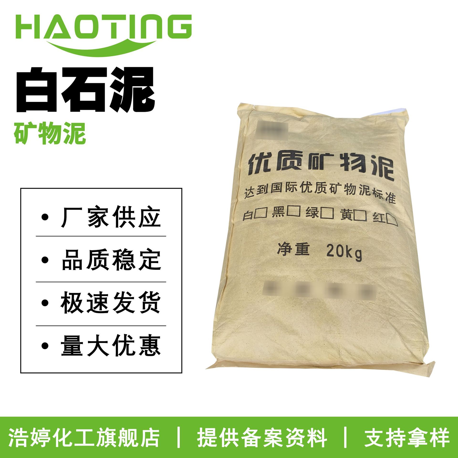 厂家供应 白石泥 矿物泥 象牙白石泥 护肤 100g起订