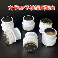 大号8P304不锈钢瓶塞  8磅保温瓶塞热水壶瓶盖 1元店货源