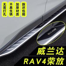 适用于09-23款丰田RAV4荣放原厂脚踏板威兰达迎宾侧踏改装装饰