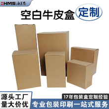 牛皮盒包装定制空白盒可LOGO彩色印刷瓦楞飞机盒快递包装邮购盒
