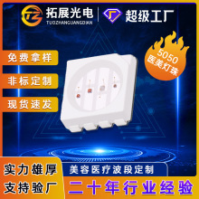 5050医美医疗光疗理疗美容面罩rgb红外线led灯珠5050四合一灯珠