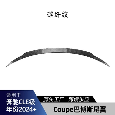 Suitable for Mercedes-Benz Cle-Class Coupe Big Surrounded - c236-brabus-rear-wing-cannot-be-used-on-convertible-version-carbon-fiber-pattern